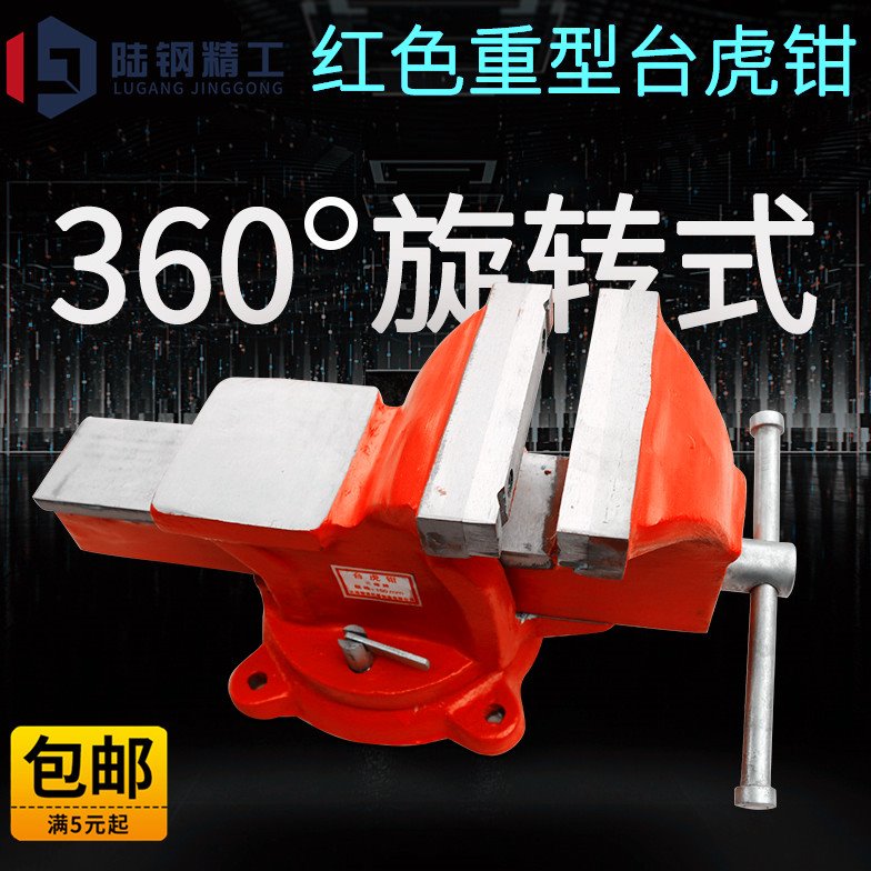红色重型台家用工业级汽修虎钳加重5寸6寸8寸台钳 虎钳平口钳台钳