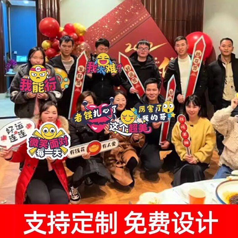 新年创意kt板手举牌团建年会活动拍照流行语聚会激励搞笑微商定制