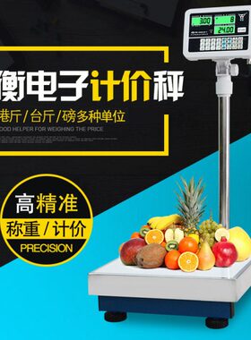 衡新计价电子秤电子磅公斤港斤台斤LB台秤30/60/75/100/150/300kg