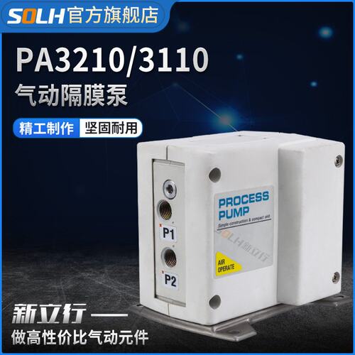 隔膜泵PA3210-03 PA3110-03 气动隔膜泵
