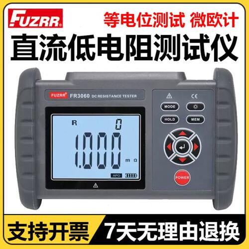 征能FR3060A直流低电阻测试仪微欧计四线测量欧姆计等电位测试仪