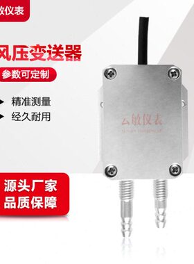 PB3030CND微差压风压变送器传感器参数定制