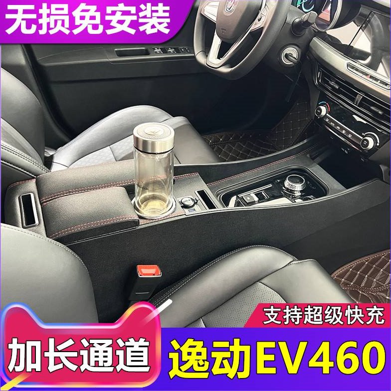 长安逸动EV460扶手箱专用ev460新能源网约版改装中央加长手扶配件