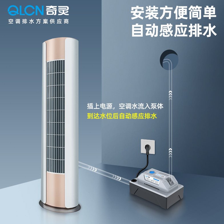 奇灵QL50125大排量高扬程空调排水泵柜机除湿机外置冷凝水抽水泵