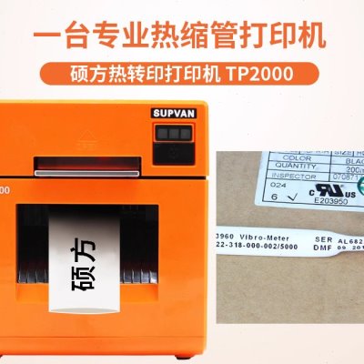 硕方宽幅套管打印机热缩管打码机 TP2000 套管机打号机号头机