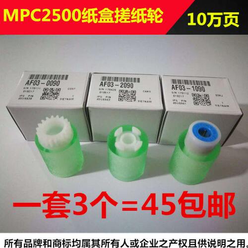 原装 理光 MP 4000B 5000B 4001 5001 4500 4002 5002 纸盒搓纸轮
