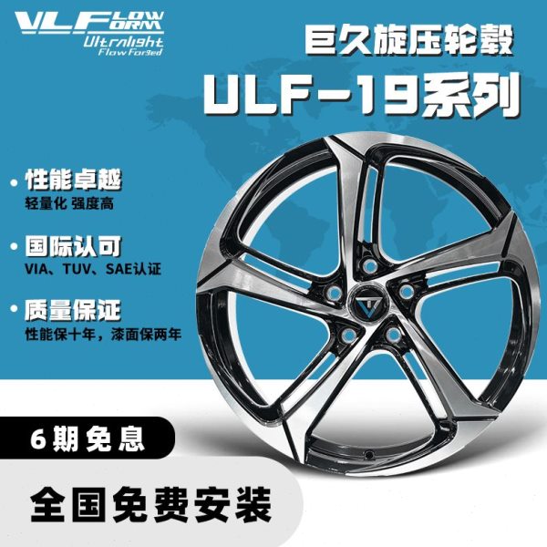 巨久轮毂ULF19轻量化旋压改装轮毂16 17寸高强度结构铝合金材质