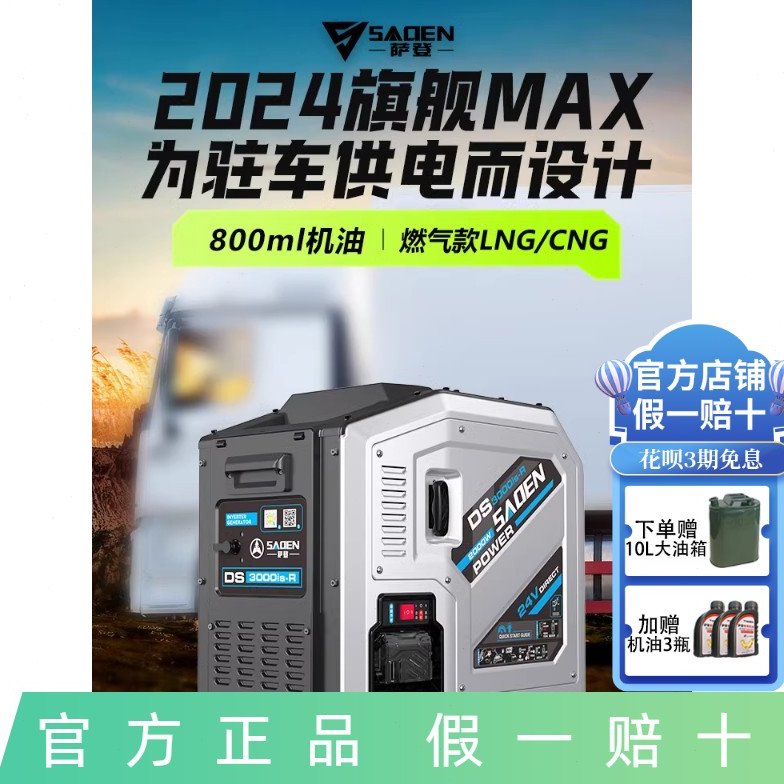 萨登24伏发电机驻车空调二十四伏货车空调静音汽油