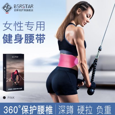 百斯锐 健身腰带女专业护腰深蹲硬拉女士力量举牛皮训练护腰带