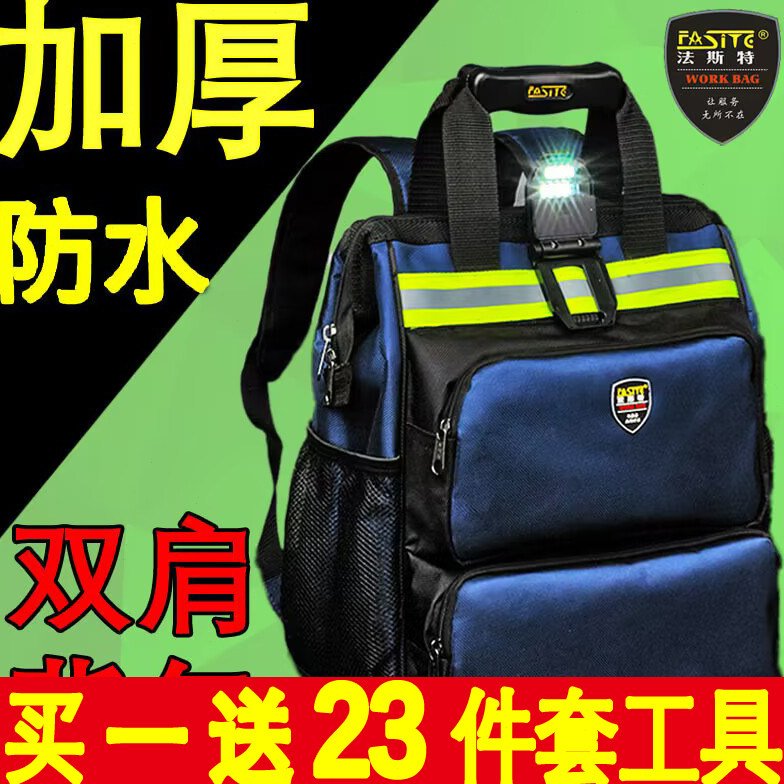 法斯特双肩工具包加厚结实耐用大帆布多功能电梯安装维修电工背包