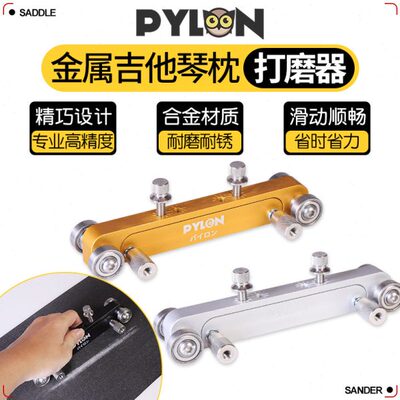PYLON 3418金属吉他弦枕打磨器 专业高精度牛骨上下琴桥维修工具