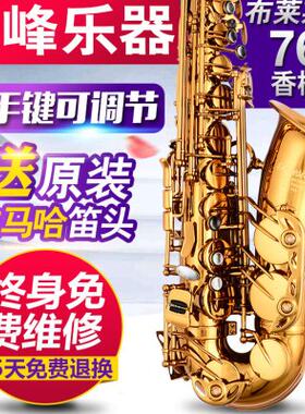 布莱斯特乐器德国进口铜材 中音萨克斯风 降E765香槟色