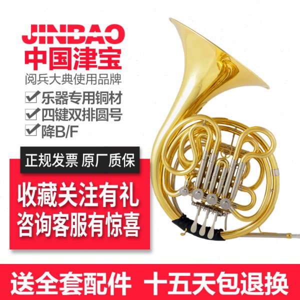 津宝圆号 JBFH-600   四键双排圆号 F/Bb调