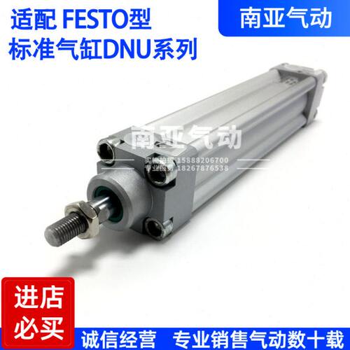 同FESTO型气缸DNU-50-63-40/74/80/85/120/160/480/550-PPV-A-S2