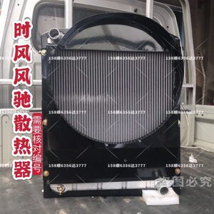 时风风驰原厂配件 时风风驰1800散热器 风驰2000散热器水箱