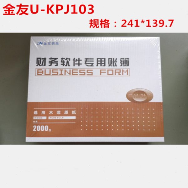 金友表单凭证KPJ103套打印纸240*140mm 财务激光金额记账U-KPJ103