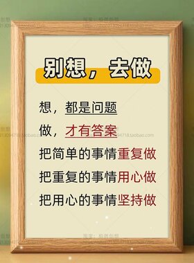 行做养成好习惯去办公室相框摆台励志房间坚持自律摆件动力别想