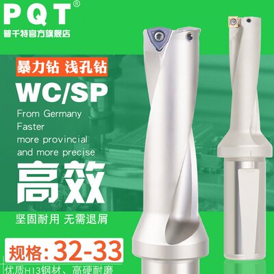 U钻WC快速钻头SP喷水钻32.1 32.2 32.3 32.4 32.5 32.6 32.7 32.8