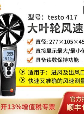 德图testo417高精度风速仪手持测风仪风速计风量测试仪热敏式测量