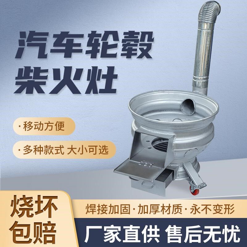 户外柴火灶e特厚汽车轮毂炉子家用烧木柴煤两用农村移动旧轮毂锅