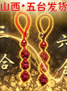 十二生肖钥匙扣挂件三合六合转运珠本命年属兔平安朱砂吊坠