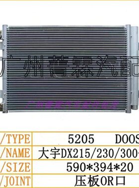 斗山DX150 215 220 230 260 300-9C空调冷凝器散热网挖掘机配件