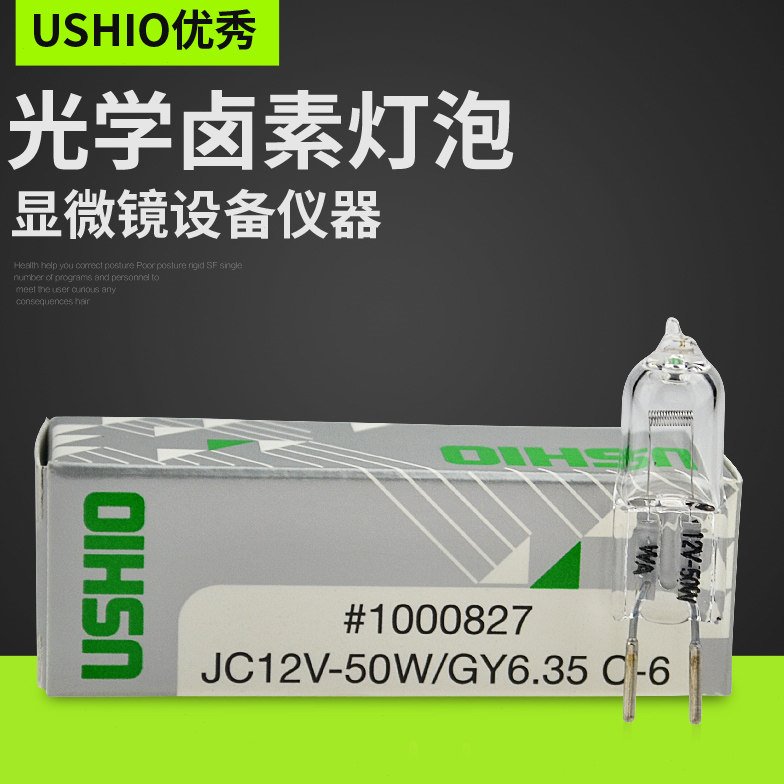 牛尾优秀USHIO JC12V-50W100WGY6.35 C-6灯泡光学仪器显微镜灯C-8