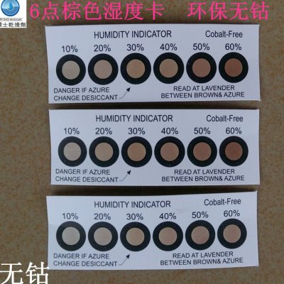 包邮湿度指示卡片 棕色湿度卡环保无钴 棕色变绿色6点测试纸200张