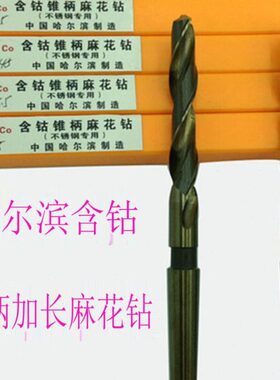 哈尔滨M35不锈钢标准加长含钴锥柄麻花钻12m15.5m21m26m30m35m