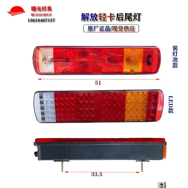 青岛解放轻卡车J6J6F虎VH大王驾到麟V原厂组合后尾灯刹车转向小灯