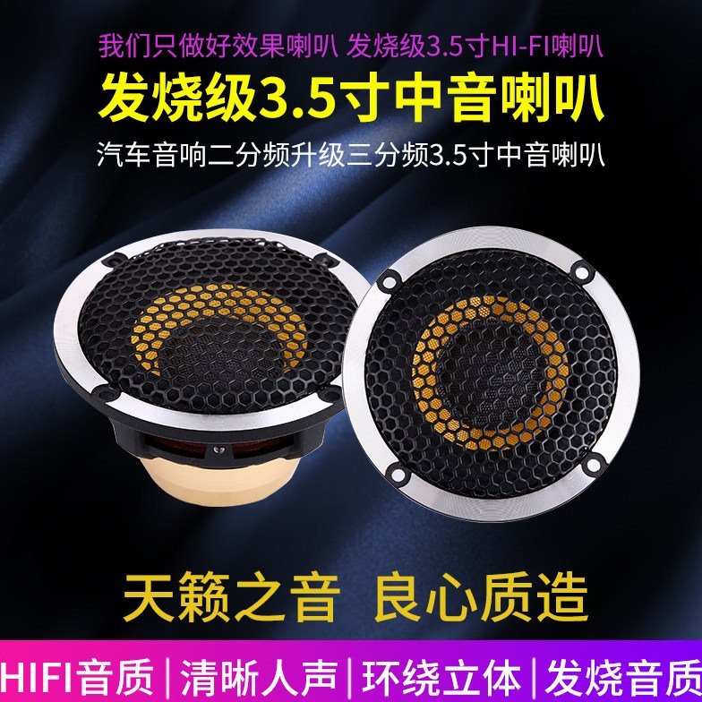 汽车中音喇叭音响改装三分频改装喇叭中置环绕人声清析