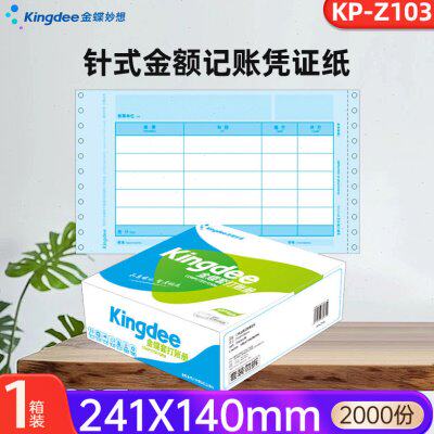 金蝶记账凭证打印纸 KP-Z103会计凭证打印纸241*140mm记账凭2000