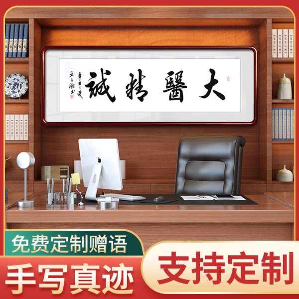 大医精诚字画真迹手写送医生牌匾医者仁心书法作品带框挂画装饰画