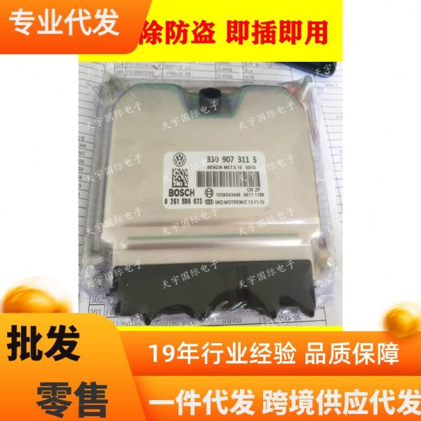 桑塔纳发动机电脑板ECU/330907311S/0261S06673 330 907 311S