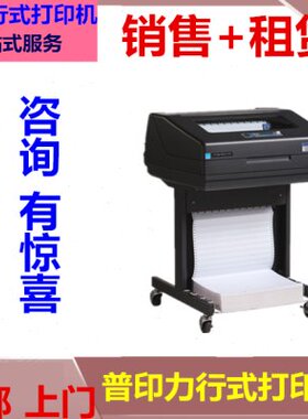 普印力P7003H打印机P7206Hp7208 高速行式薪资单针式柜式打印机