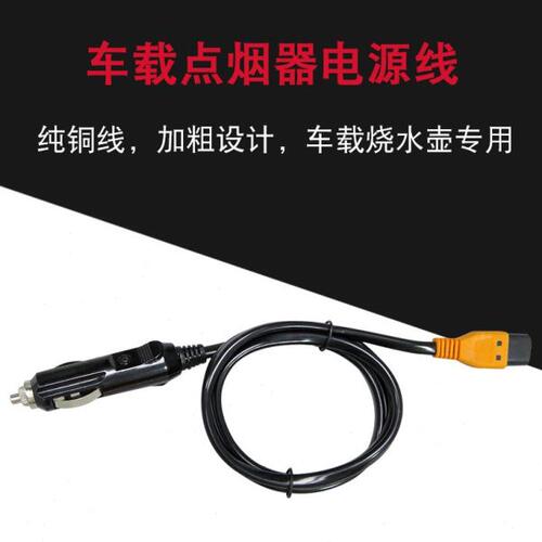 货车车载烧水壶线24v接驳线延长线