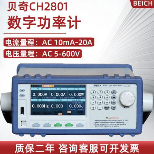 贝奇单通道数字功率计CH2801/CH2811单相电参数测试仪电流电压表