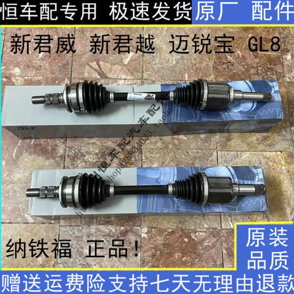 适用别克新君威新君越迈锐宝 新GL8 2.4半轴总成 传动轴 原装正品