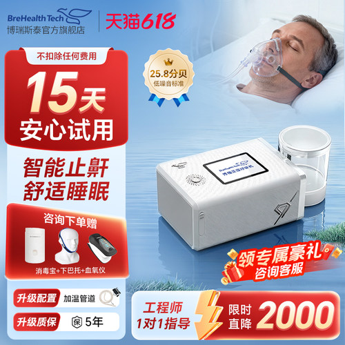 博瑞斯泰家用呼吸机舒适止鼾