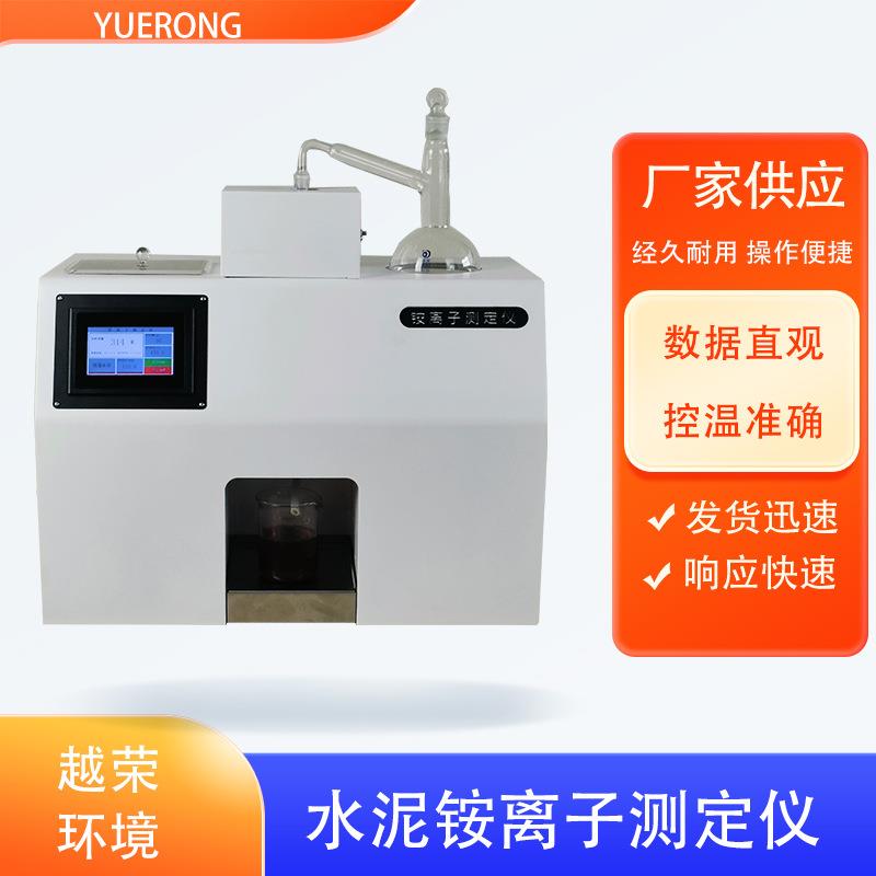 铵离子含量测定仪水泥行业测铵仪粉煤灰中限量检验方法