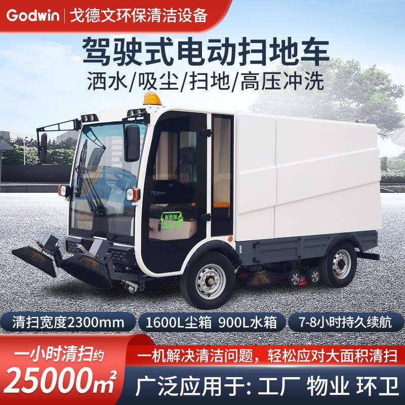 驾驶式电动扫地车清扫车工业商用工厂车间扫地机环卫道路清扫车