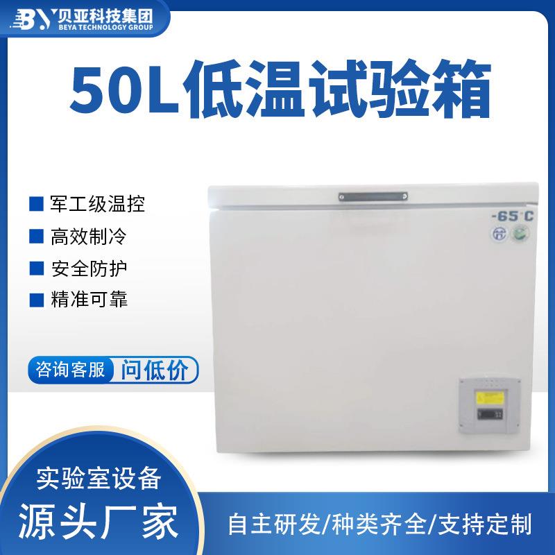 低温工业冰箱工业科研实验超低温冷冻箱零下80度低温试验箱