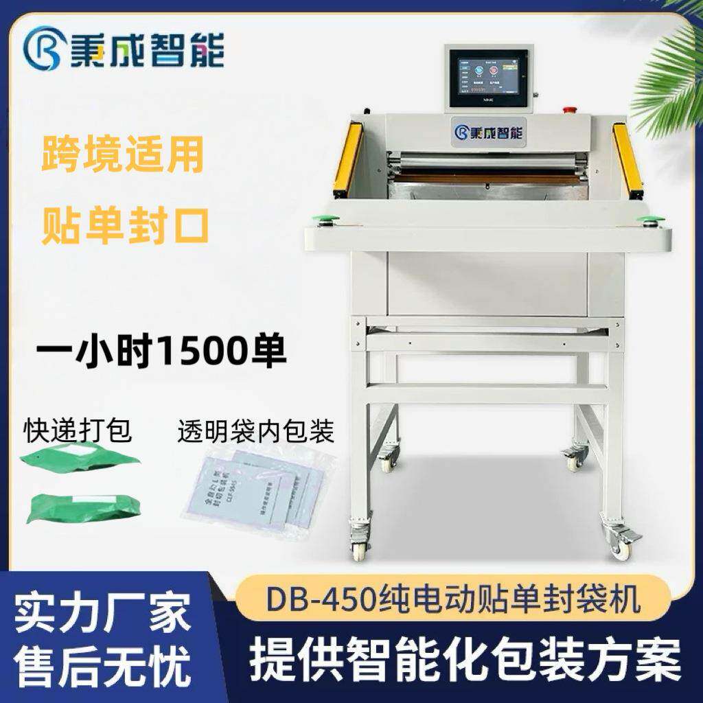 快递打包机跨境电商打包机自动快递包装机贴单封口快递袋打包机