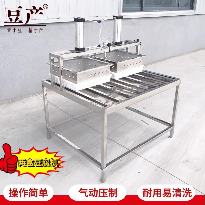 中小型全自动豆腐机器厂家不锈钢豆腐成型盒时产二百斤豆腐设备