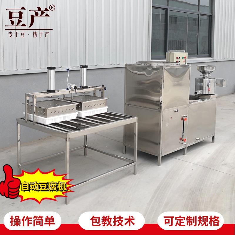 多用型全自动豆腐机耐用豆腐加工设备操作简实用自动小型豆腐机