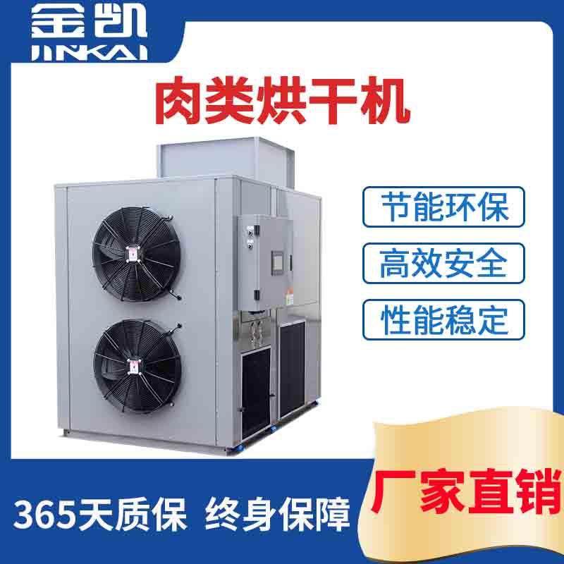 工业烘干机腊肠腊鸭烘干机牛肉干猪肉干烘干设备厂家直销