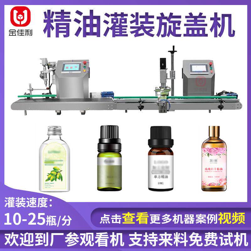 瓶装精油定量灌装机植物油按摩油灌装机化妆品液体半自动灌装机