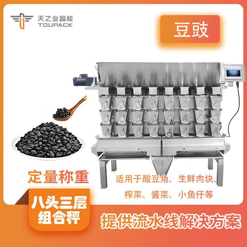 泡姜泡椒定量称重装袋鱿鱼鱼泡八头三层生鲜秤螺杆称重机