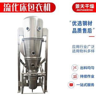 不锈钢多功能流化床包衣机实验室造粒机食品粉流化床包衣机厂家