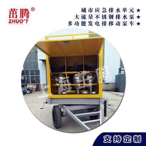 移动电水泵TZQ泵发车180立方2000方多功能0城市应急排8水泵寸轻型